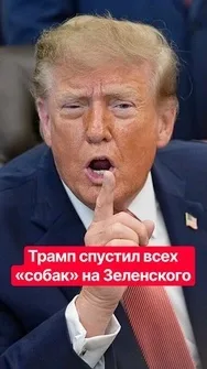 🤡Путин снова в выигрыше! Трамп облажался и подставил всю Америку #shorts #трамп #путин #россия