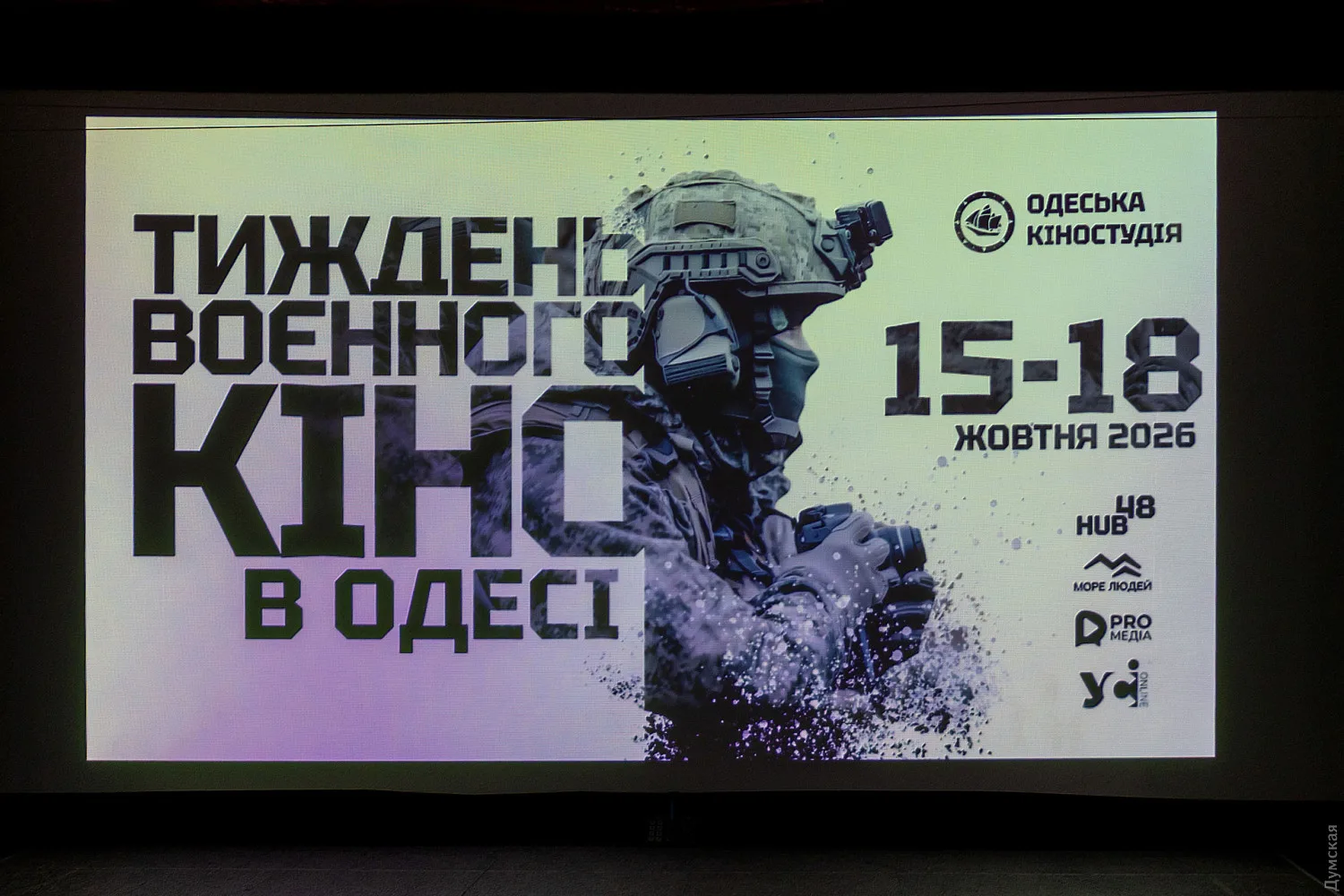 В Одессе стартовал фестиваль военного кино: одну из картин показывали в Каннах (фото)