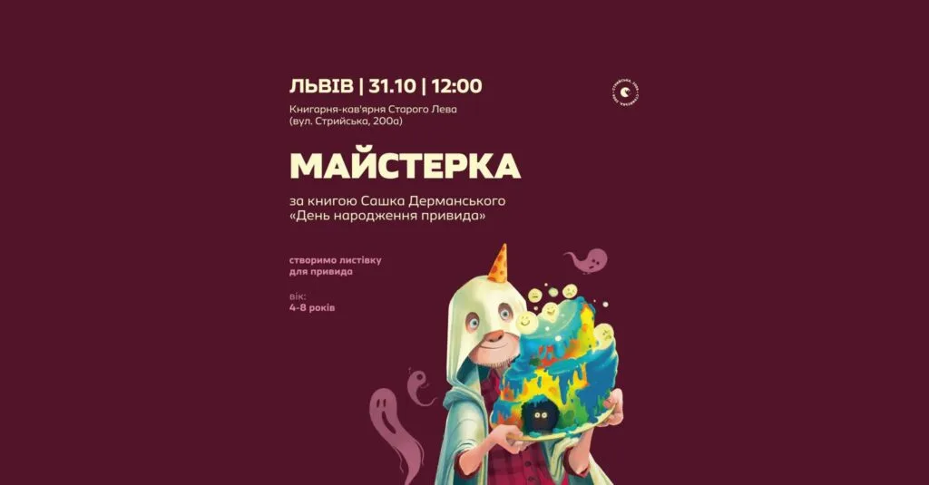 Куди піти у Львові з 30 жовтня по 6 листопада:&nbsp;добірка подій - 8