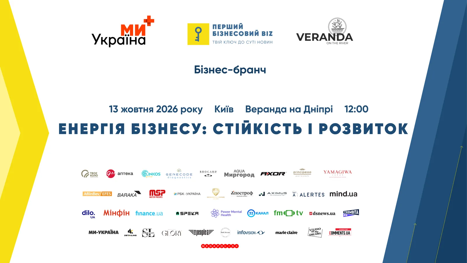 У Києві відбудеться бізнес-бранч "Енергія бізнесу: стійкість і розвиток"