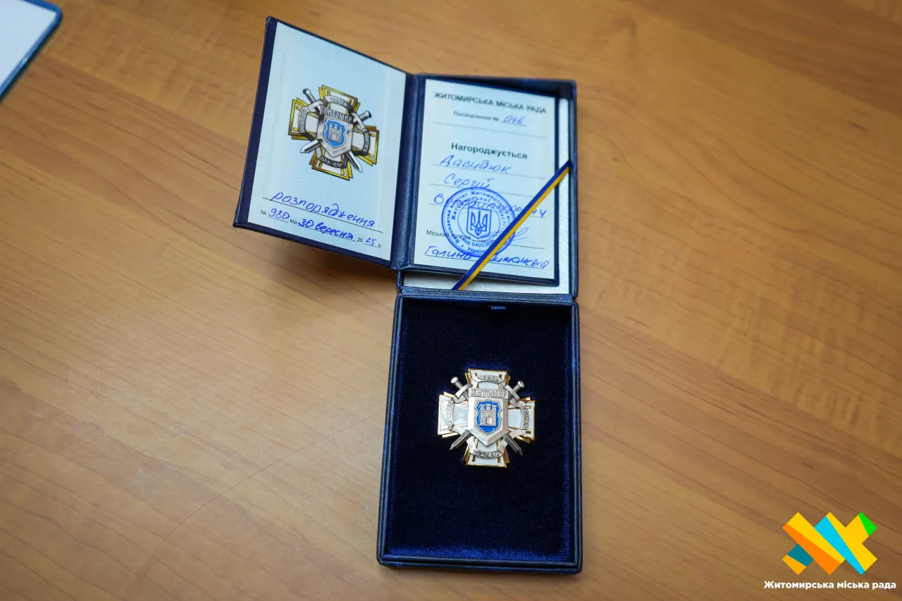 Нагорода Мужність Честь Звитяга від Житомирської громади