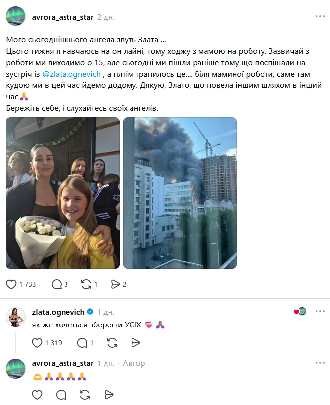 Скриншот допису Аврори