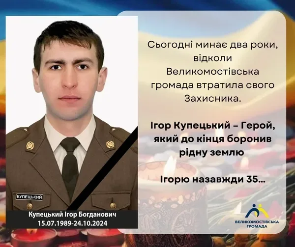 Великомостівська громада вшановує Ігоря Купецького у другу річницю загибелі