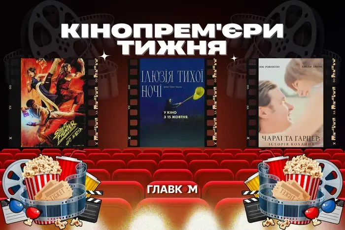 Одна ніч війни в Україні та хлопець у шлунку кита. Головні кінопрем'єри тижня