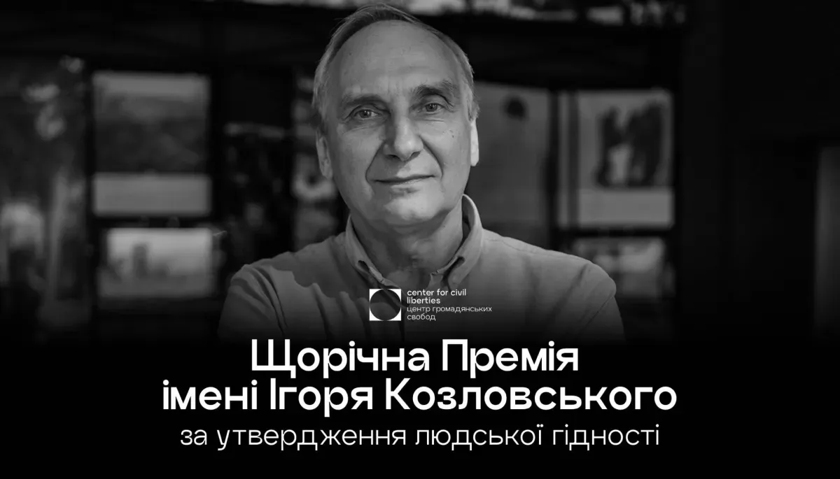 До 1 листопада триває номінування на Премію імені Ігоря Козловського