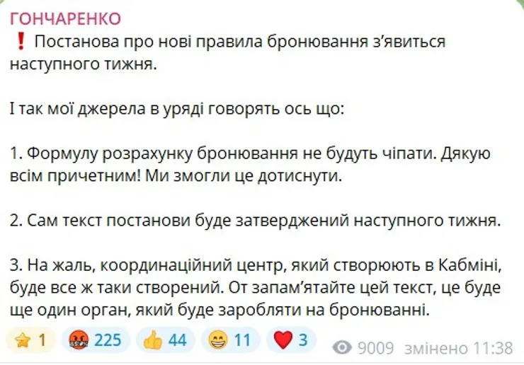 скриншот поста Гончаренко о новых решениях правительства по бронированию