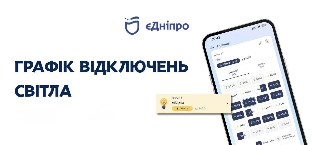 У Дніпрі повертаються графіки відключення світла: де стежити за розкладом