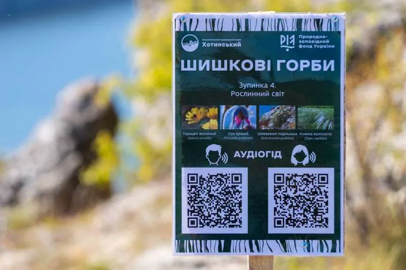 «Шишкові горби» можна послухати: у Нацпарку «Хотинський» запрацював аудіогід