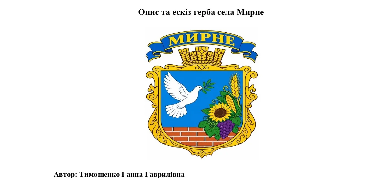 Нове обличчя Вилківської громади: затверджено ескізи офіційної символіки міста та навколишніх сіл