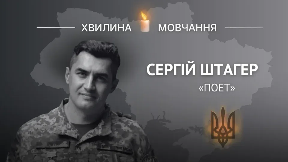 Пам’яті десантника й розвідника Сергія Штагера (позивний «Поет»)