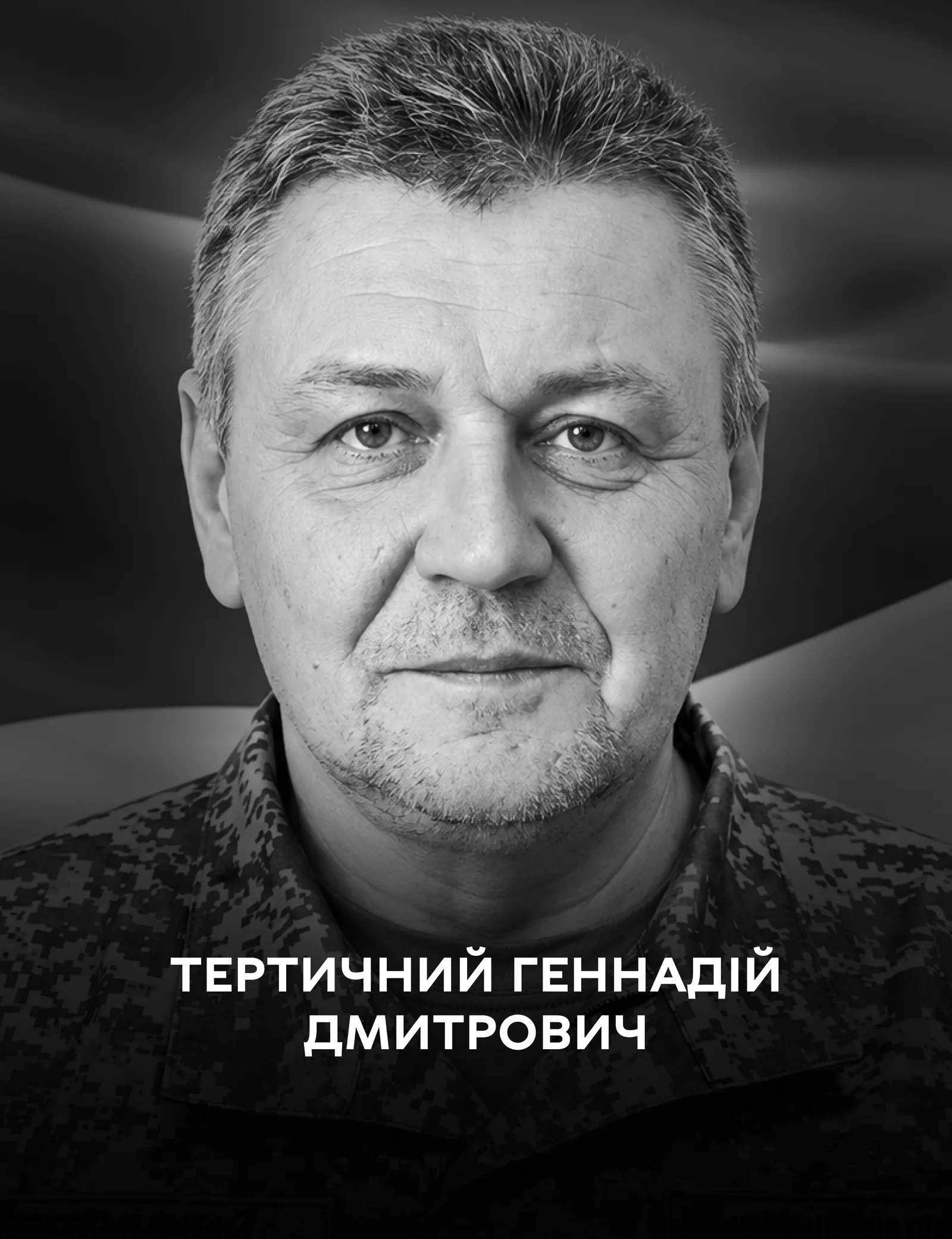 Вінничани попрощаються з загиблим на Донеччині старшим сержантом Геннадієм Тертичним