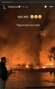 Ксенія Мішина розповіла про влучання дрона у її ЖК та показала фото наслідків