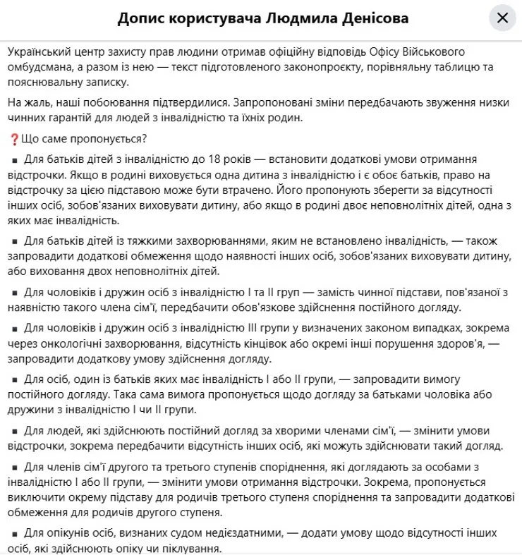 скриншот поста Денисовой об отсрочках для родителей детей с инвалидностью