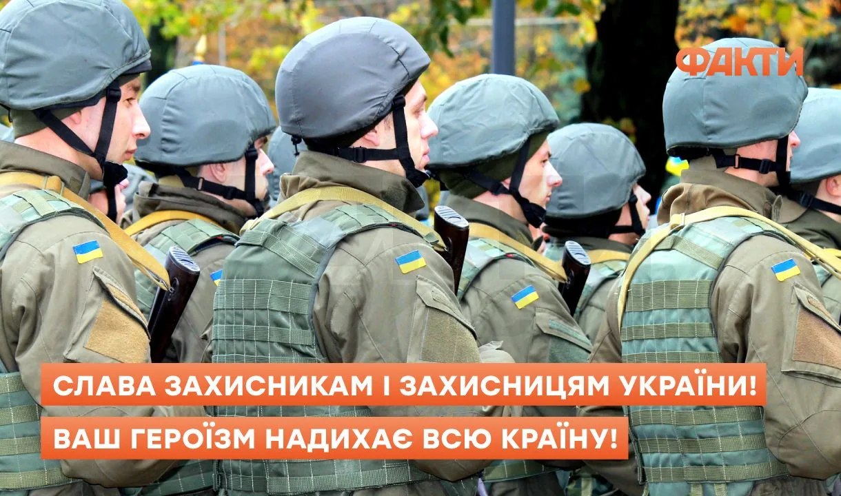 Привітання з Днем захисників і захисниць України у листівках