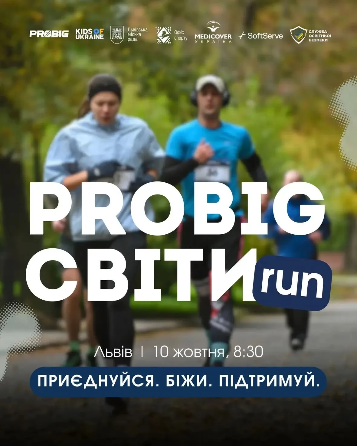До Всесвітнього дня ментального здоров'я у Львові влаштують забіг