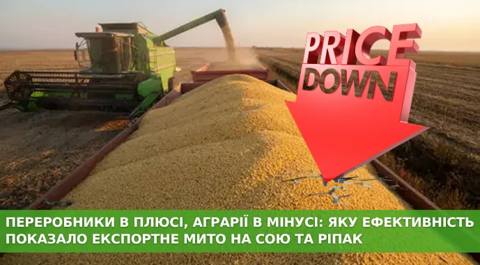 Переробники в плюсі, аграрії в мінусі: яку ефективність показало експортне мито на сою та ріпак