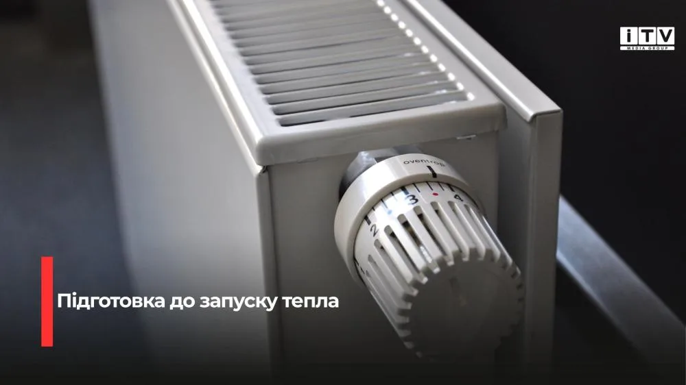 Здолбунів готується до запуску теплопостачання