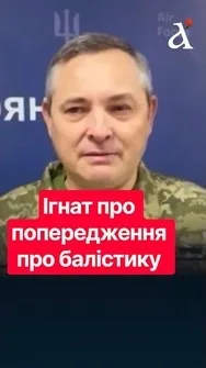 ⚡Часу на реагування ДУЖЕ МАЛО! Україна НЕ отримала попередження під час одного з ударів #ігнат