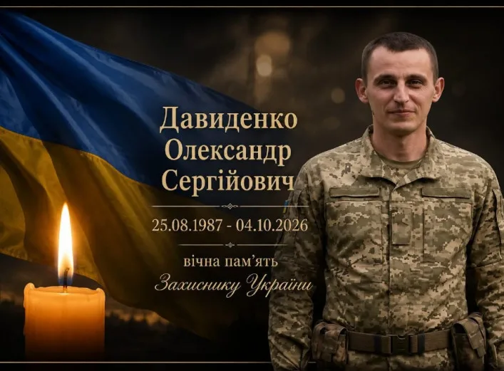 На фронті поліг військовослужбовець із Конотопщини Олександр Давиденко