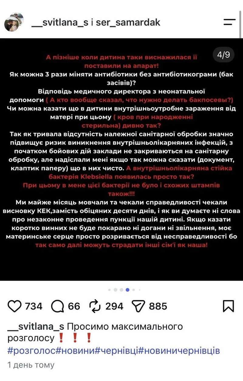 Смерть немовляти в Чернівецькому перинатальному центрі: батьки заявляють про пункцію без згоди, відкрите провадження