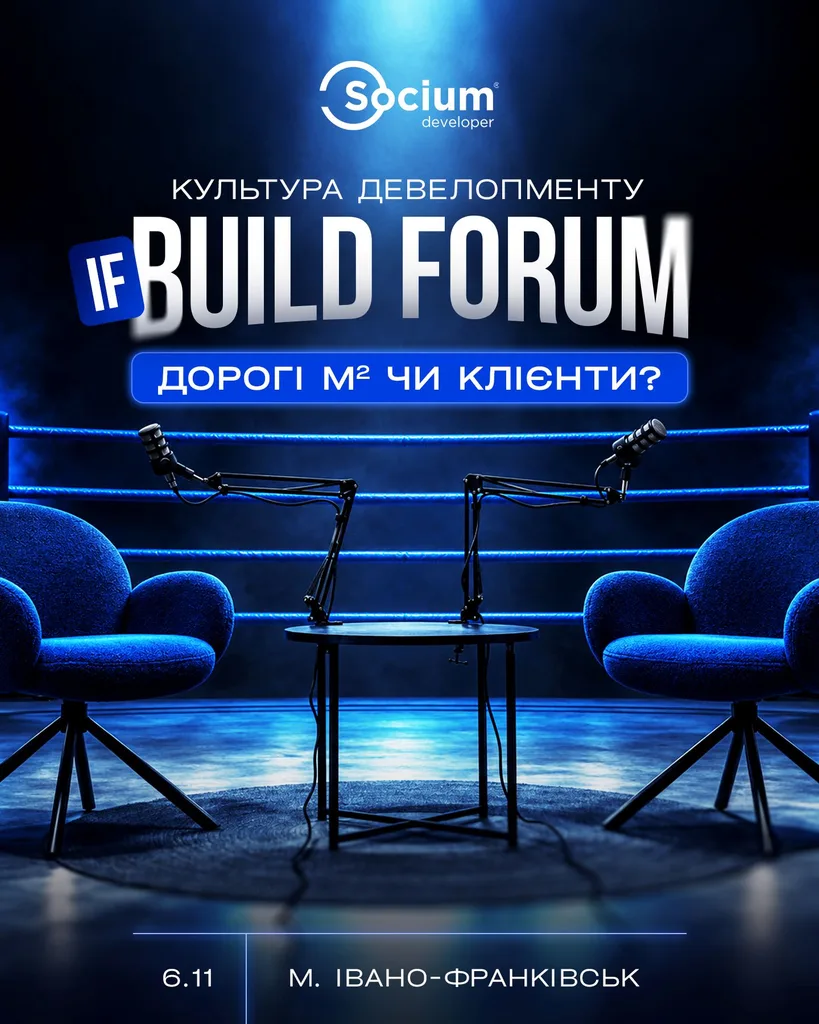 IF BUILD FORUM: Івано-Франківськ збере провідних девелоперів, архітекторів і бізнесменів України 1