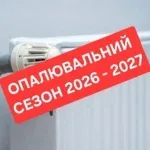 У Комарнівській громаді оголосили старт опалювального сезону 2026–2027