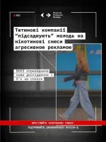 Тютюнові компанії полюють на дітей: що варто знати батькам та молоді про сховані загрози