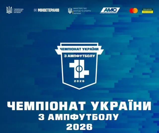 Розклад ігор 13 і 14 турів чемпіонату України з ампфутболу, де грає МСК «Дніпро» (Черкаси)