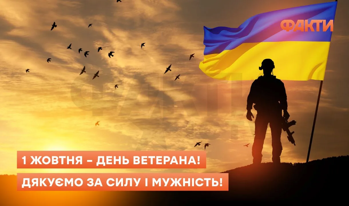 День ветерана 2025 - привітання