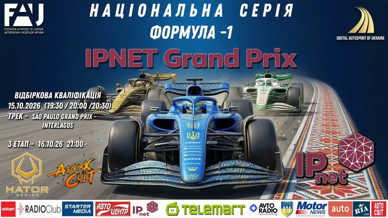 IPnet Race – Третій етап Національної Серії України з «Формули-1»
