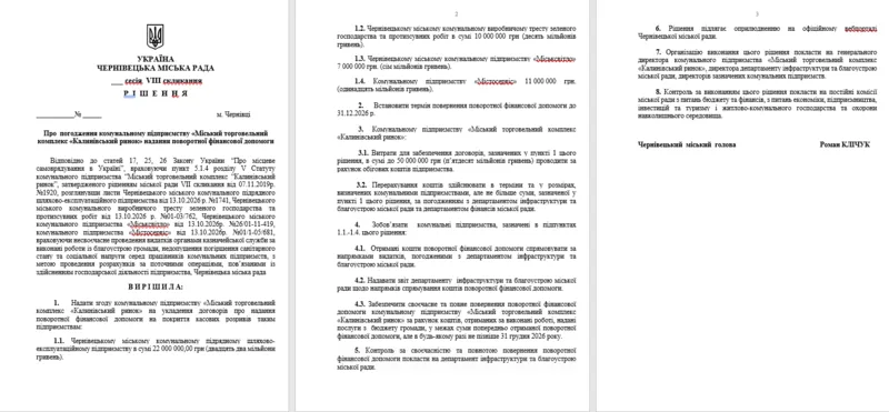 Калинівський ринок може позичити комунальникам Чернівців 50 млн грн через затримки Казначейства