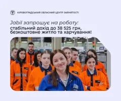 Jabil запрошує на роботу: стабільний дохід, безкоштовне житло та харчування