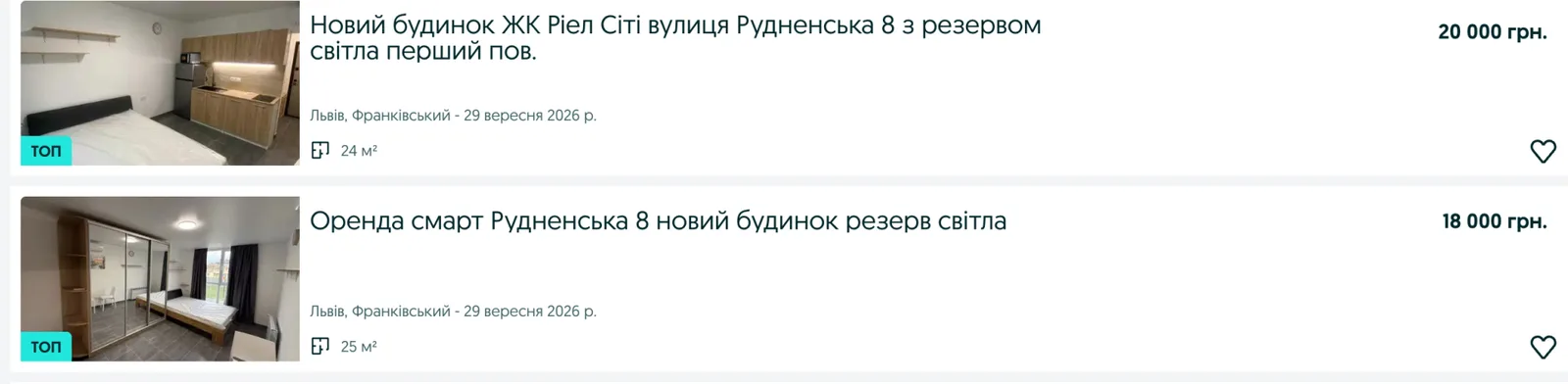 Орендодавці окремо наголошують на наявності резервного живлення Скриншот