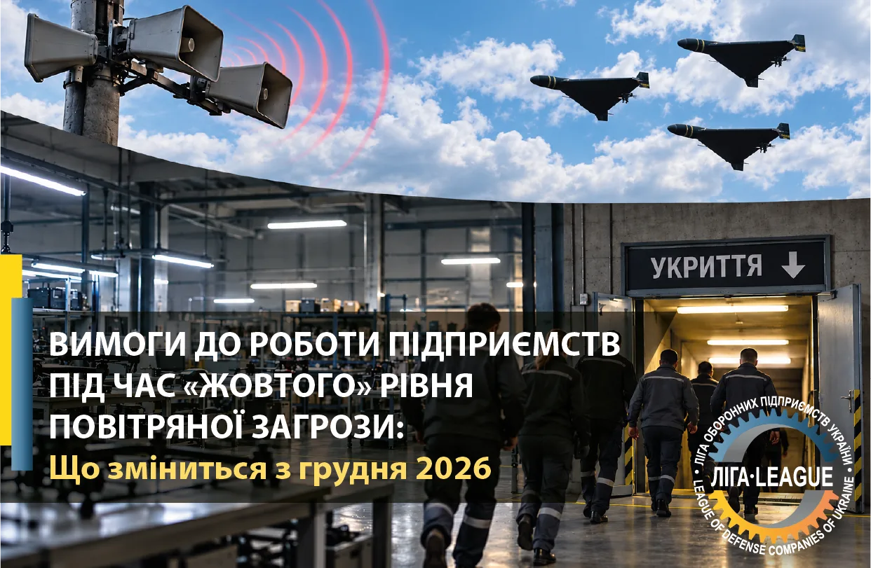 Вимоги до роботи підприємств під час «жовтого» рівня повітряної загрози