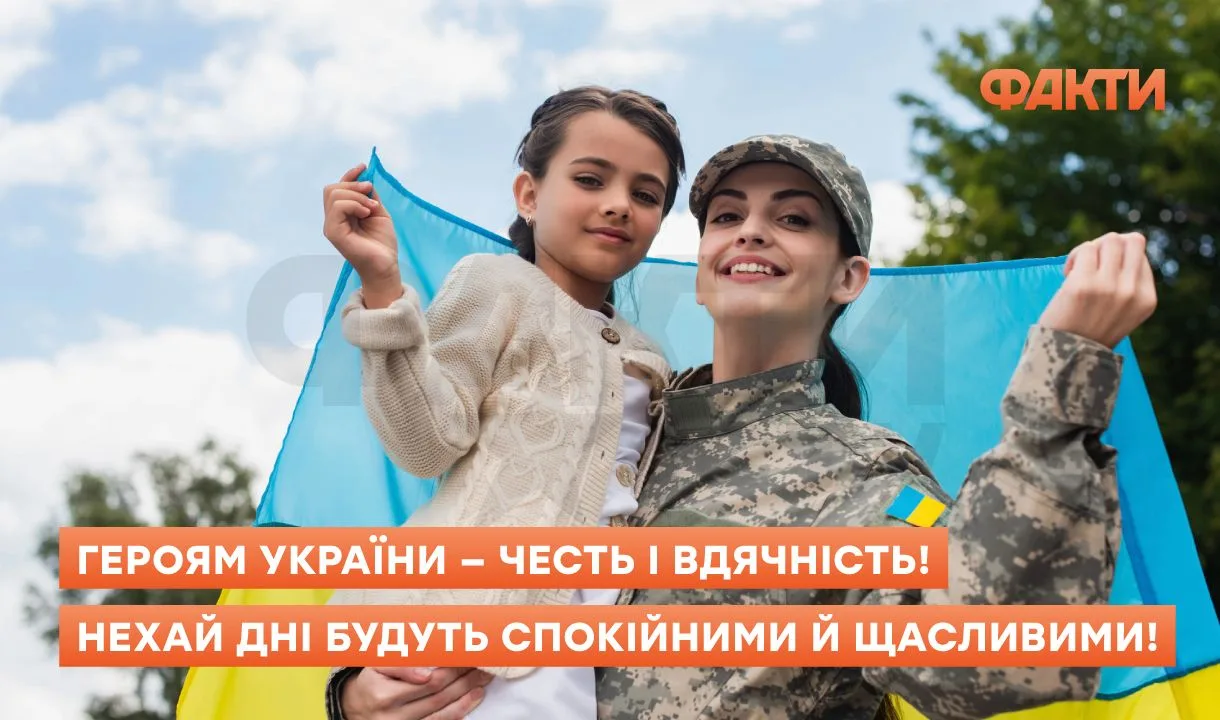 Привітання у листівках до Дня захисників і захисниць України