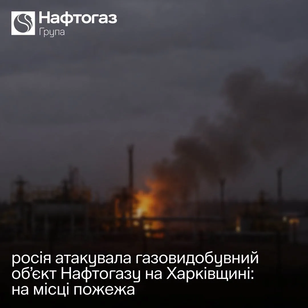 Росія атакувала газовидобуток на Харківщині