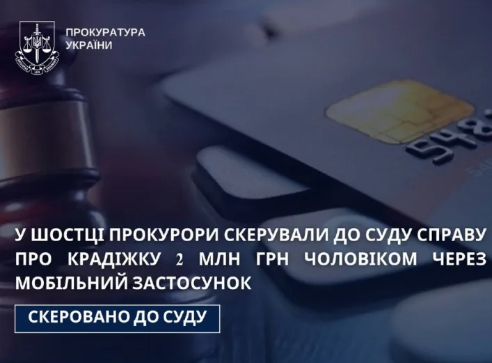 Житель Шостки через забутий телефон співмешканки викрав понад 2 млн грн