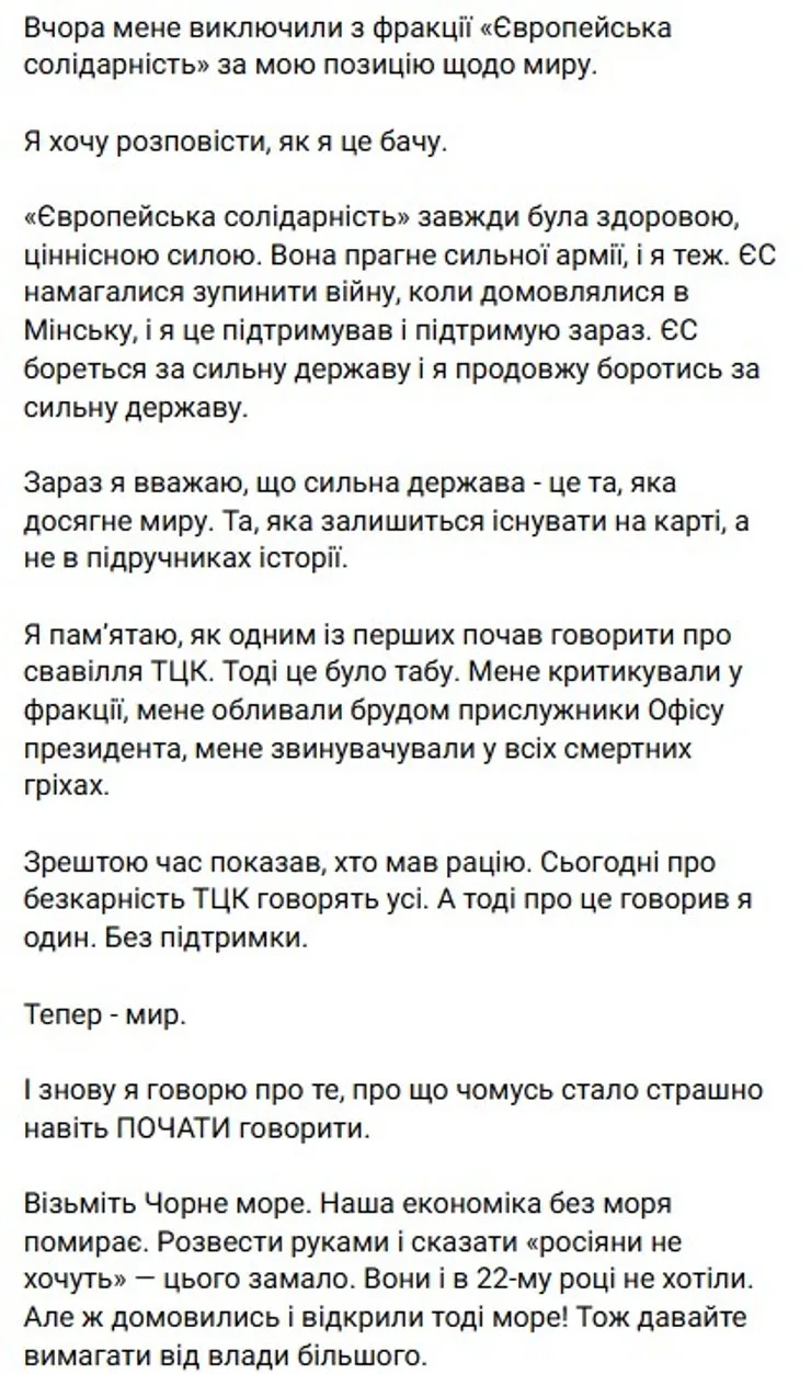 записи народного депутата Гончаренко об исключении из "ЕС", 6 октября