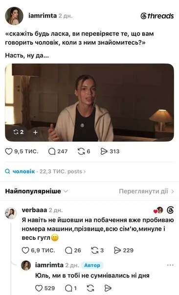 Верба "подколола" Настю Скальницкую