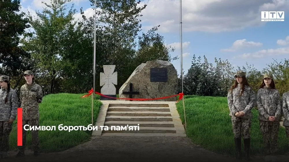 На Рівненщині відкрили пам’ятний знак вишколу «Холодний Яр»