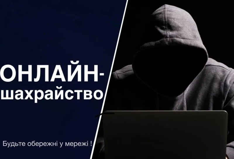 Житель Тернопільщини втратив 45 тисяч через шахраїв