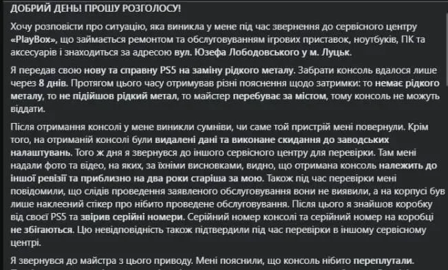 У Луцьку збунтувались проти майстра ігрових приставок – його підозрюють у шахрайстві (фото)