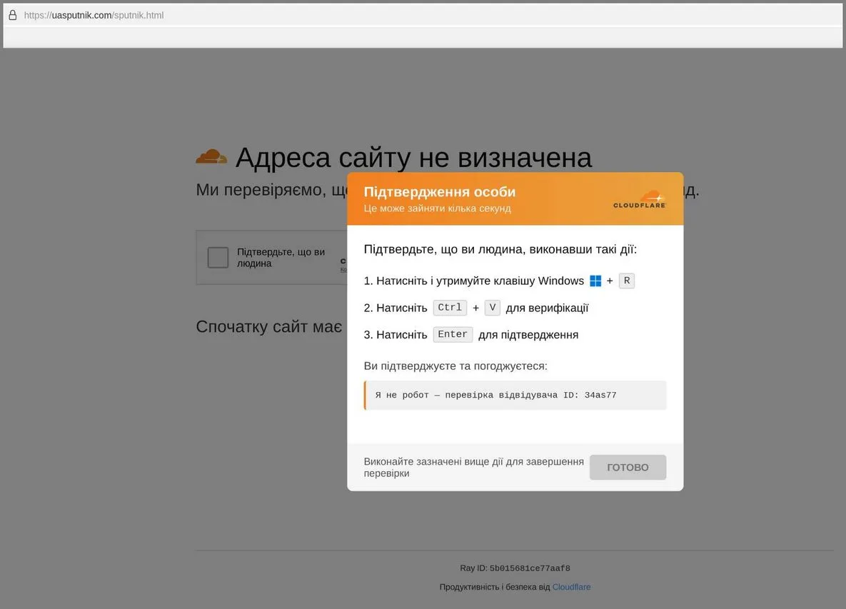Технічний профіль кібератаки UAC-0277