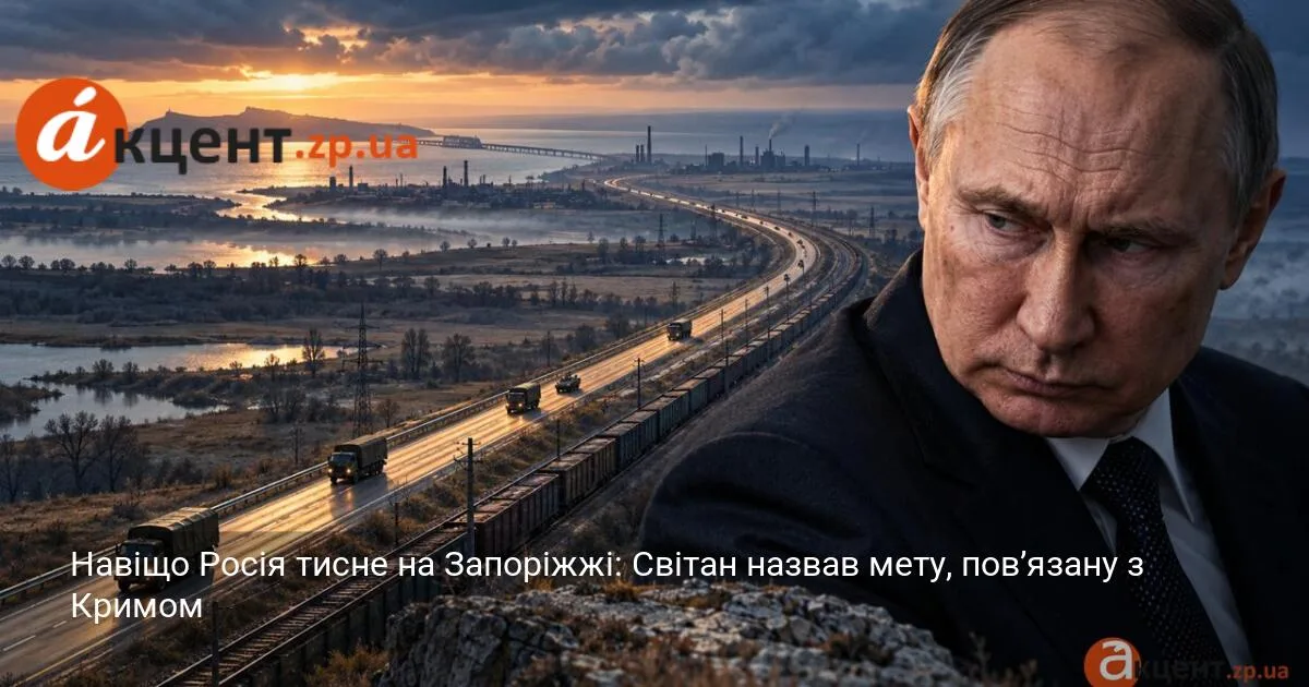 Навіщо Росія тисне на Запоріжжі: Світан назвав мету, пов’язану з Кримом