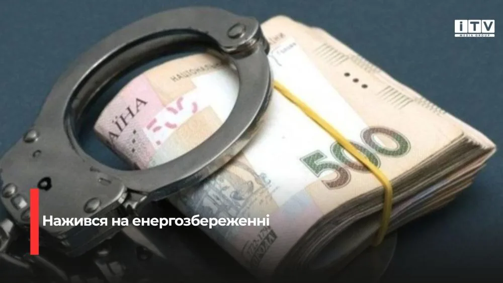 Привласнив понад 400 тис. грн на ремонтах: на Рівненщині судили підприємця