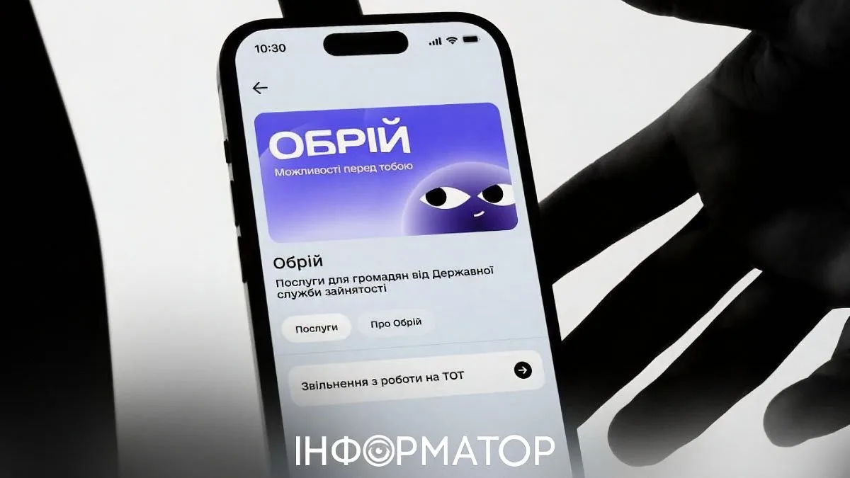 В Дии запустили раздел Обрий. Работа – теперь можно дистанционно уволиться с работы на оккупированных территориях