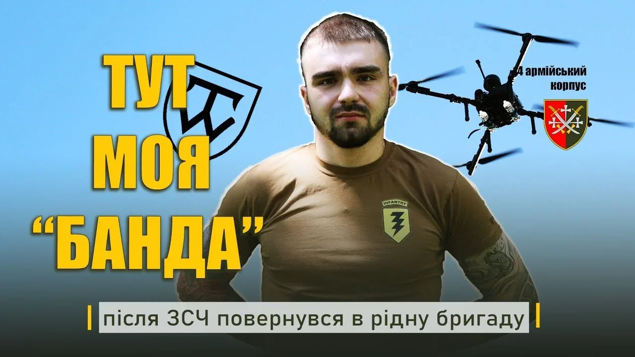 «Цивільне життя — зовсім не те, чим здавалося з фронту»: «Кракен» повернувся до війська та планує будувати тут кар’єру