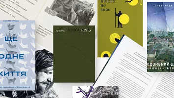 10 книжок про досвід війни, які варто прочитати до Дня захисників і захисниць України