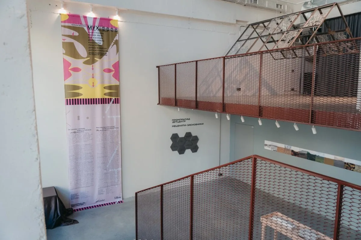 Виставка МУХі 2026 у Promprylad Art Center