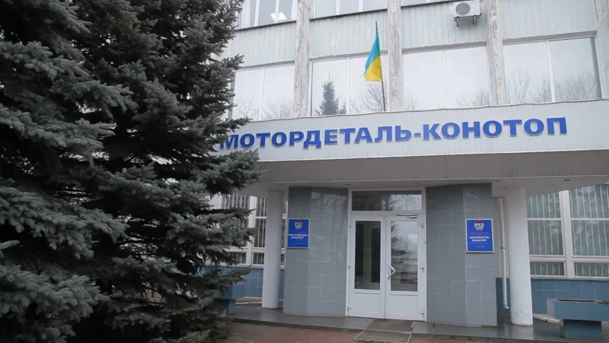 Украина третий раз выставила на продажу конфискованный у россиянина завод «Мотордеталь-Конотоп» за 415,5 млн грн